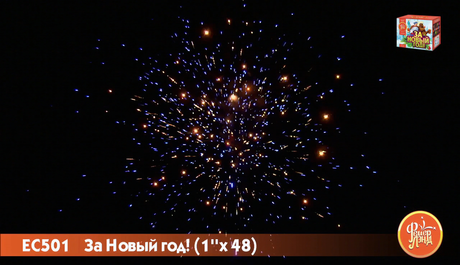 Батарея салютов ФейерЛэнд  За Новый год EC501