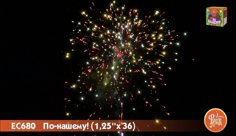 Батарея салютов ФейерЛэнд  По-нашему EC680
