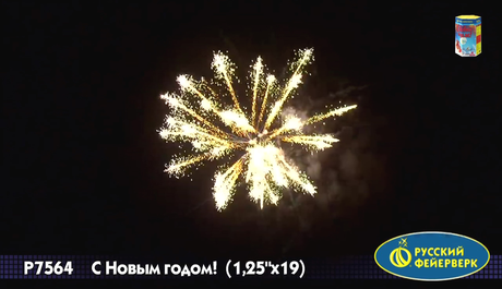 Батарея салютов Русский фейерверк С Новым годом P7564