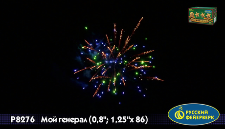 Батарея салютов Русский фейерверк Мой генерал P8276