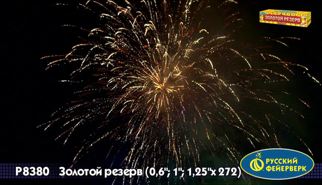 Батарея салютов Русский фейерверк Золотой резерв P8380