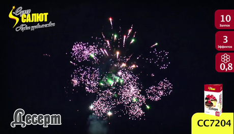 Батарея салютов СуперСалют Десерт СС7204