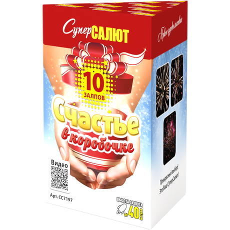 Батарея салютов СуперСалют Счастье в коробочке СС7197