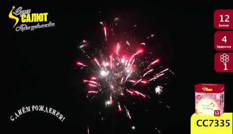 Батарея салютов СуперСалют С Днем Рождения СС7335
